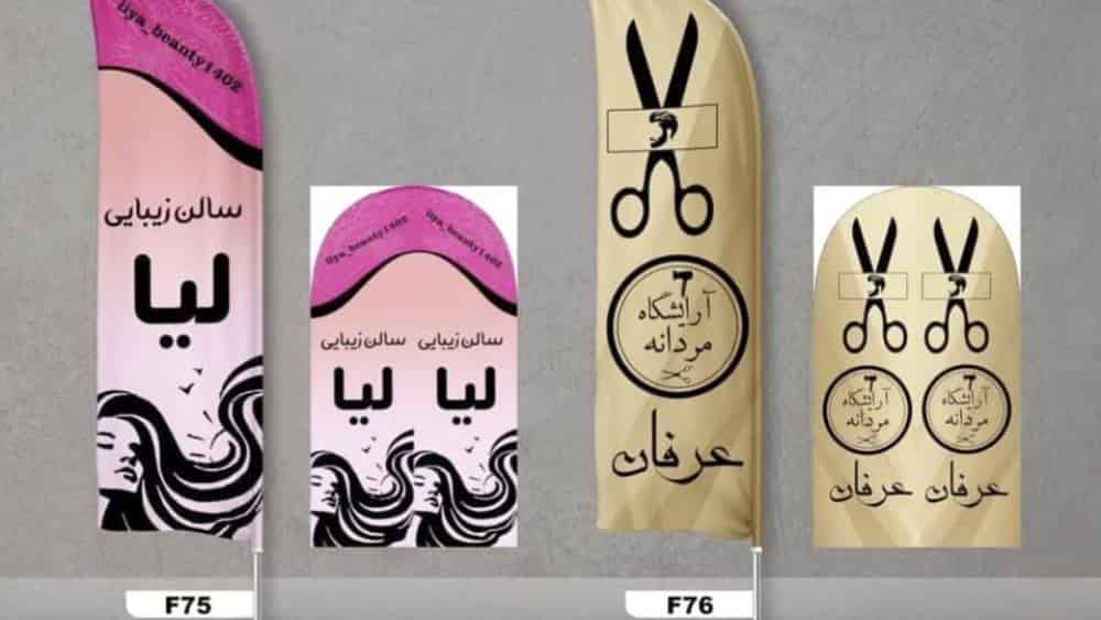 قیمت خرید پرچم ساحلی در یزد